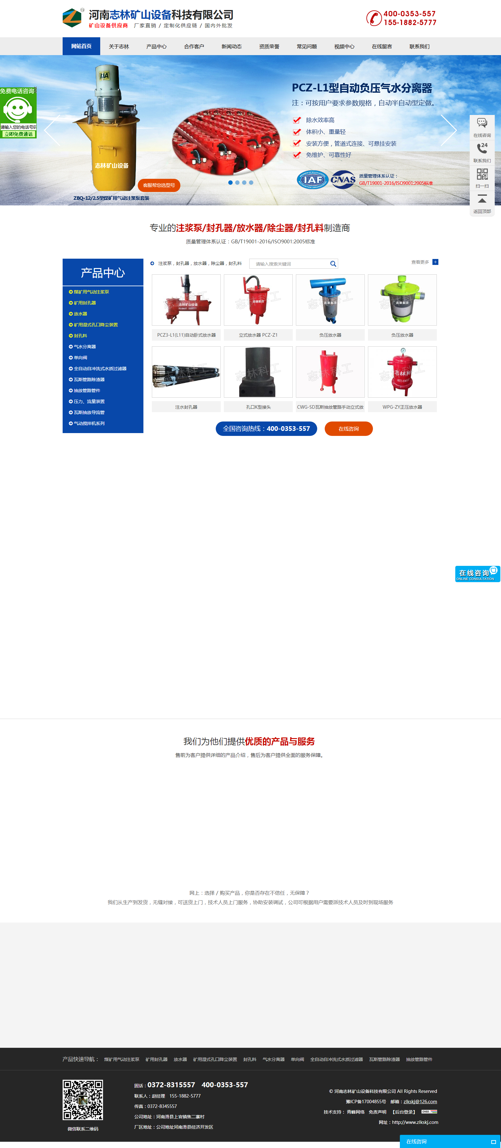 全网营销案例—河南志林矿山设备科技有限公司