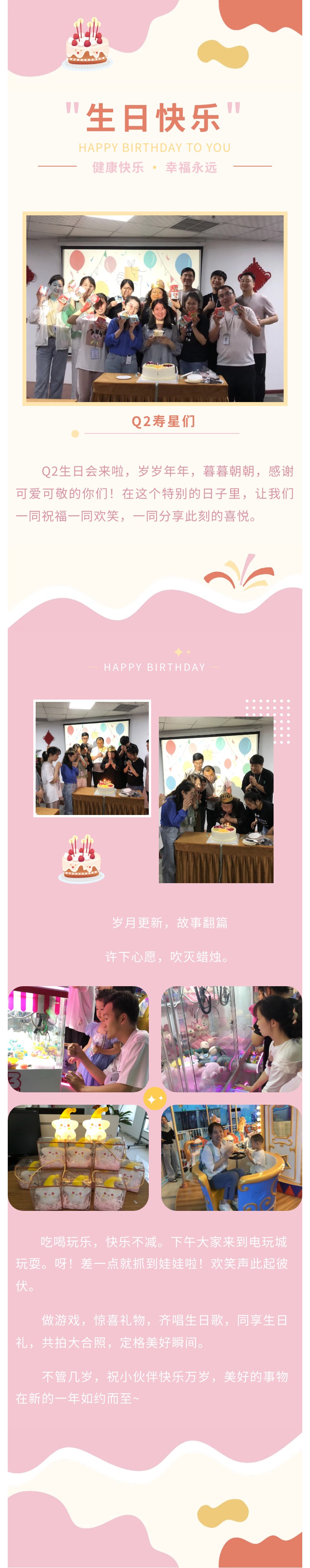 安阳青峰Q2生日会｜不管几岁，快乐万岁！